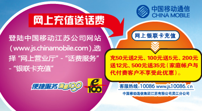 中国移动吴江分公司