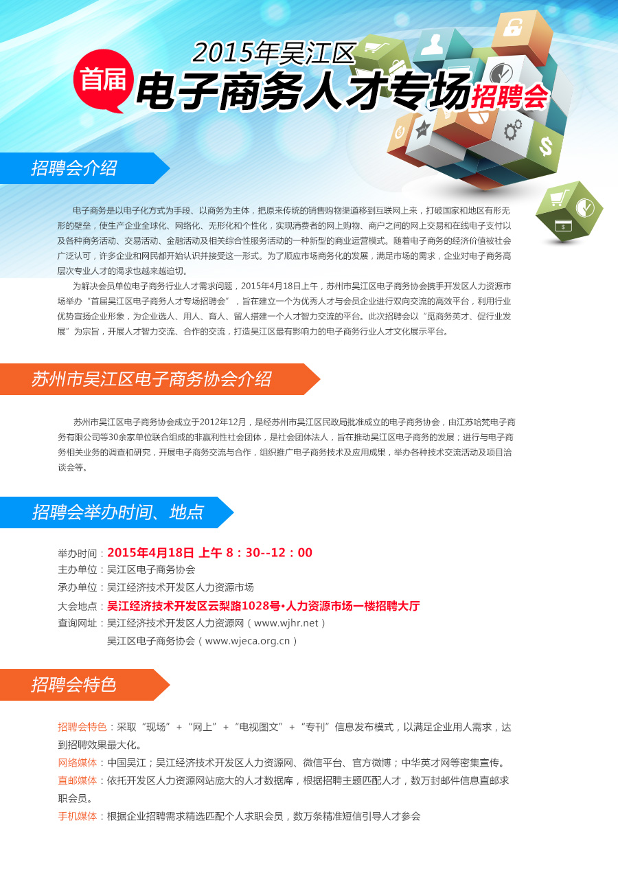 电子商务公司招聘_电子商务招聘图片矢量图免费下载 psd格式 994像素 编号17776818 千图网