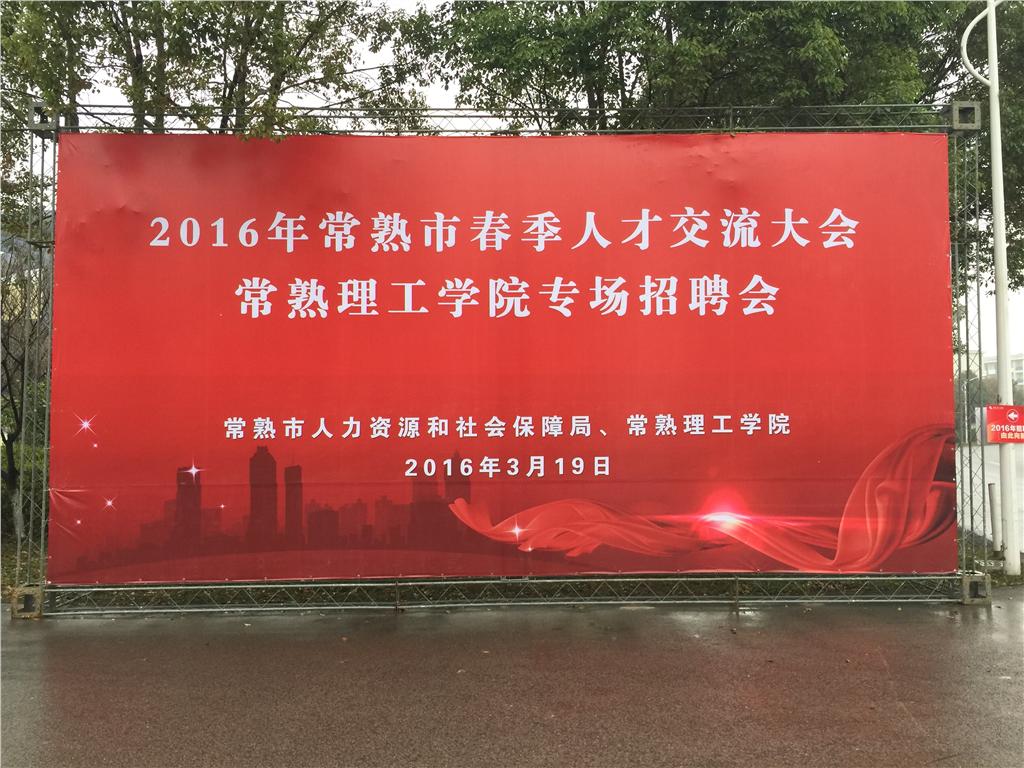 常熟理工学院招聘_常熟理工学院校园风景 3088(2)