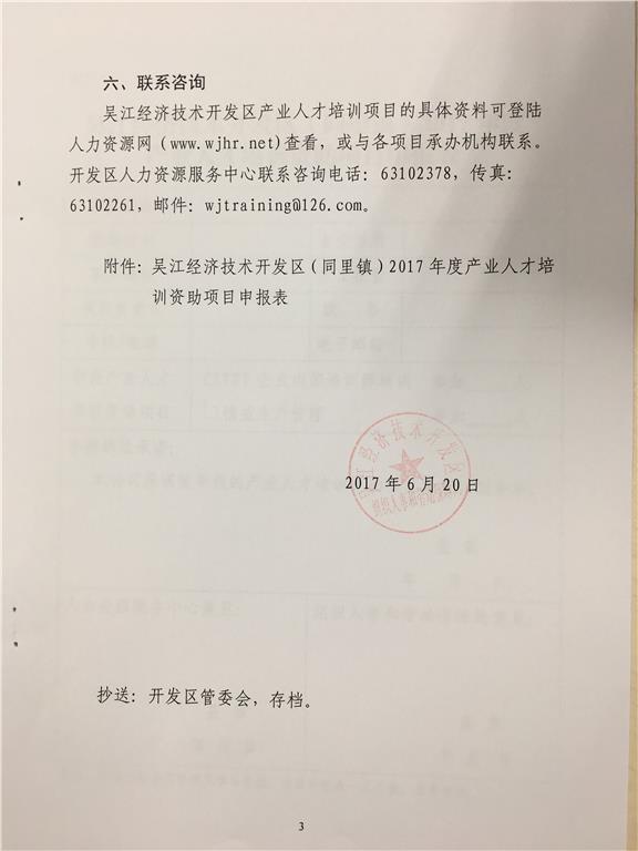 2017年吴江经济总量_吴江经济开发区规划图