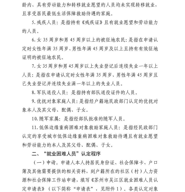 社区贫困人口管理办法_安徽规范贫困人口生态护林员选聘(2)