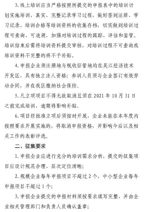 2021吴江gdp(3)