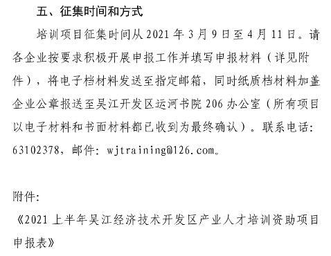 2021吴江gdp(3)