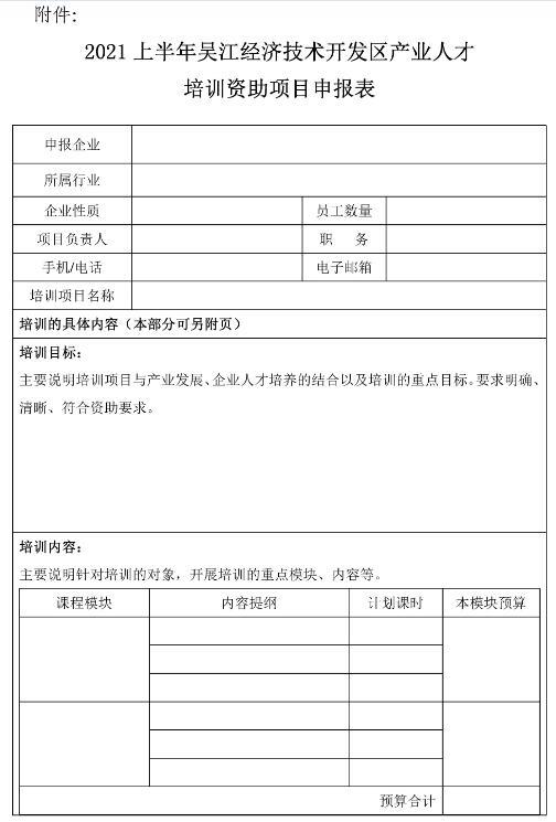 2021年吴江gdp